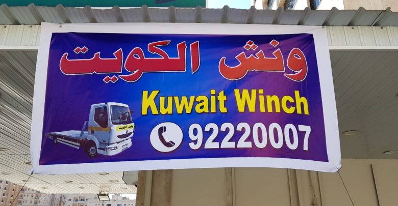 سطحه الجهراء 92220007